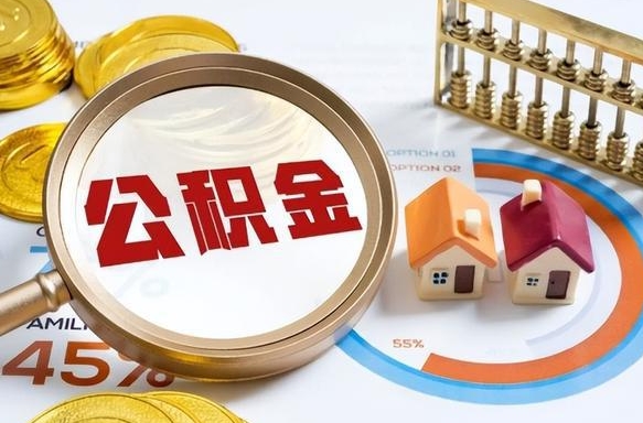 澧县商业性住房可以提取公积金吗（商业房可以提取住房公积金吗）